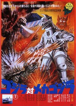 Godzilla vs Mechagodzilla (1974)