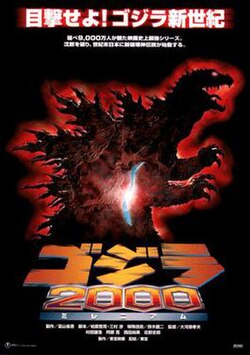 Godzilla 2000 Millennium