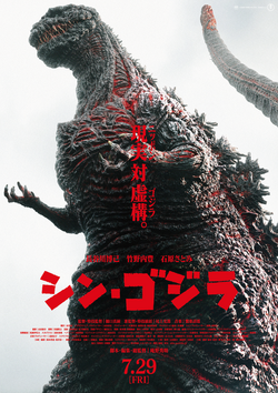 Shin godzilla